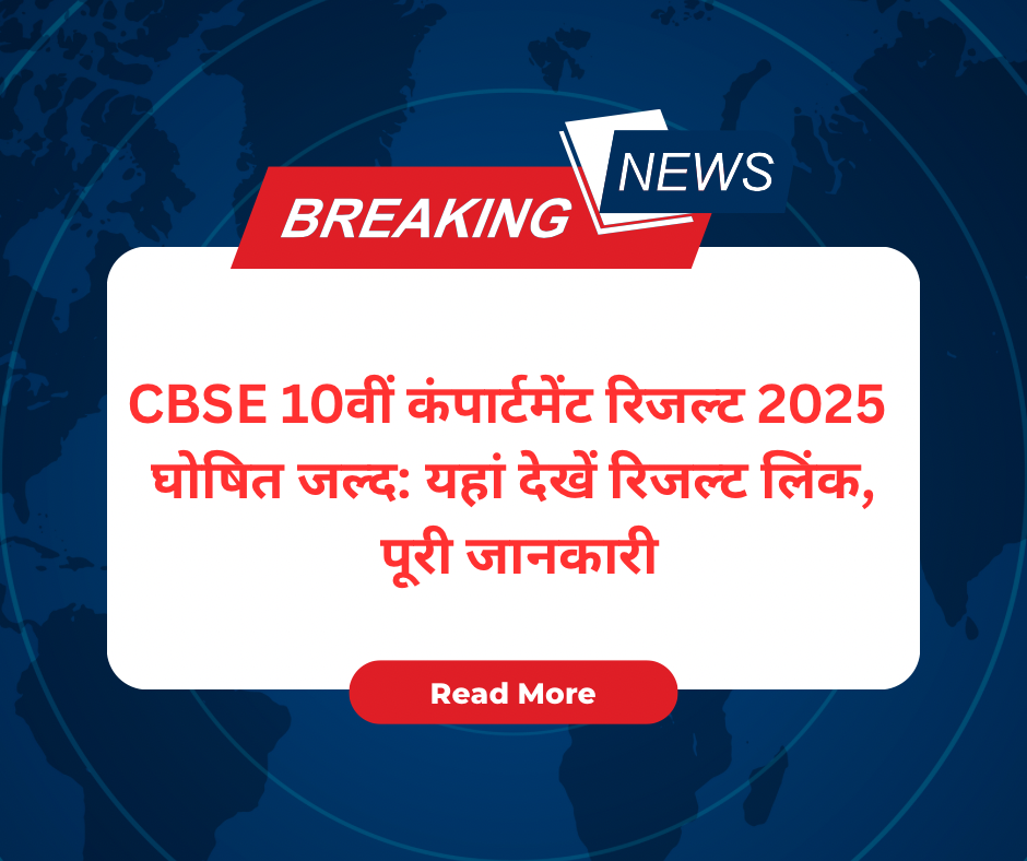 CBSE Class 10 Supplementary Result 2025
