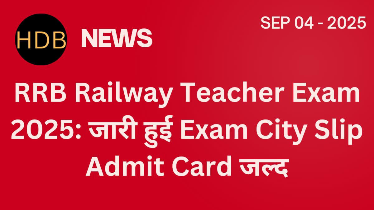 RRB Railway Teacher Exam 2025: जारी हुई Exam City Slip